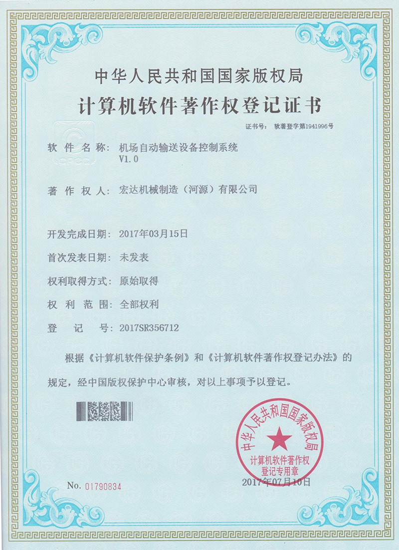 軟著--機(jī)場自動(dòng)輸送設(shè)備控制系統(tǒng)